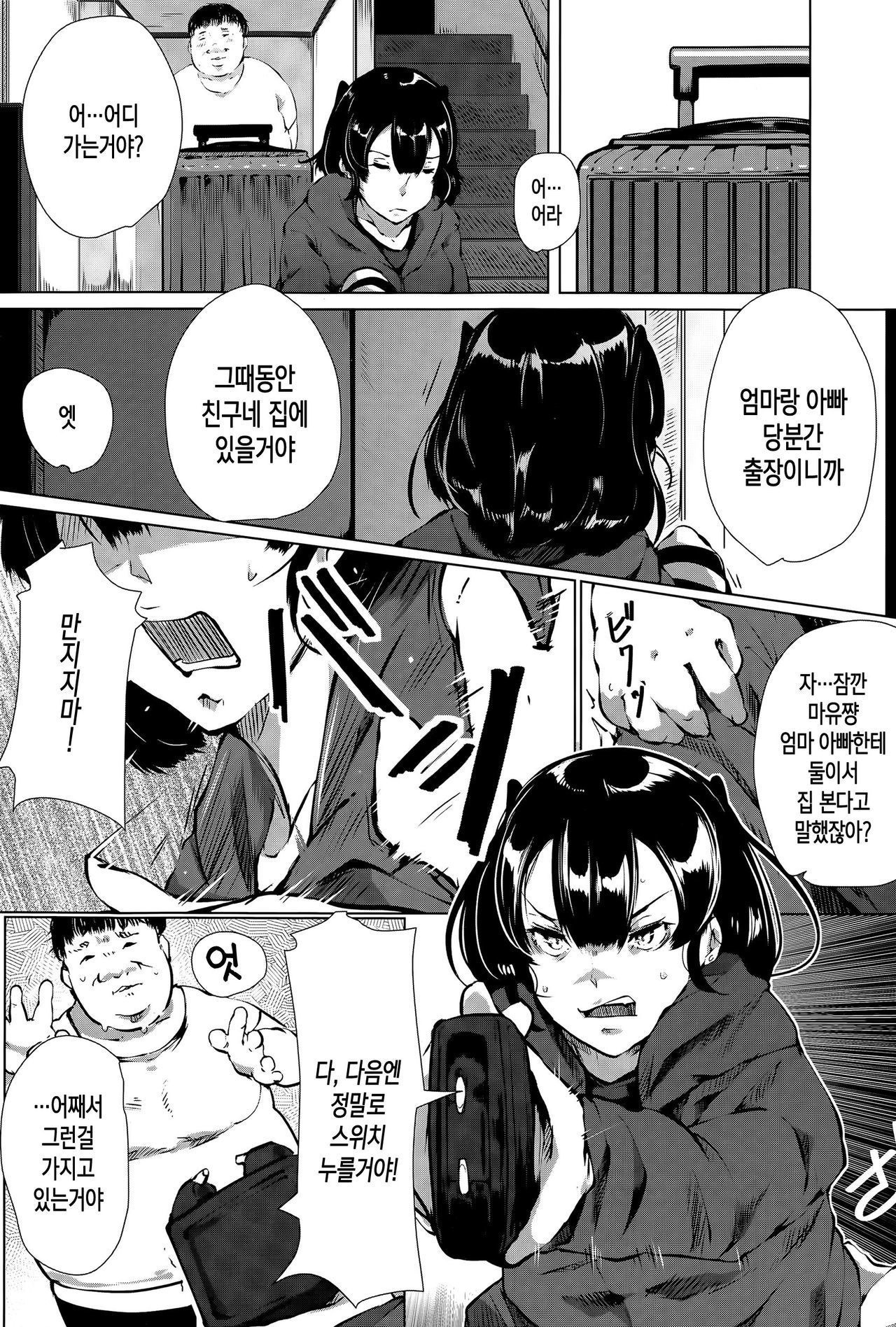 シスターパラノイア