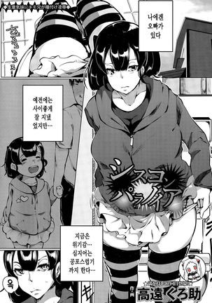 シスターパラノイア