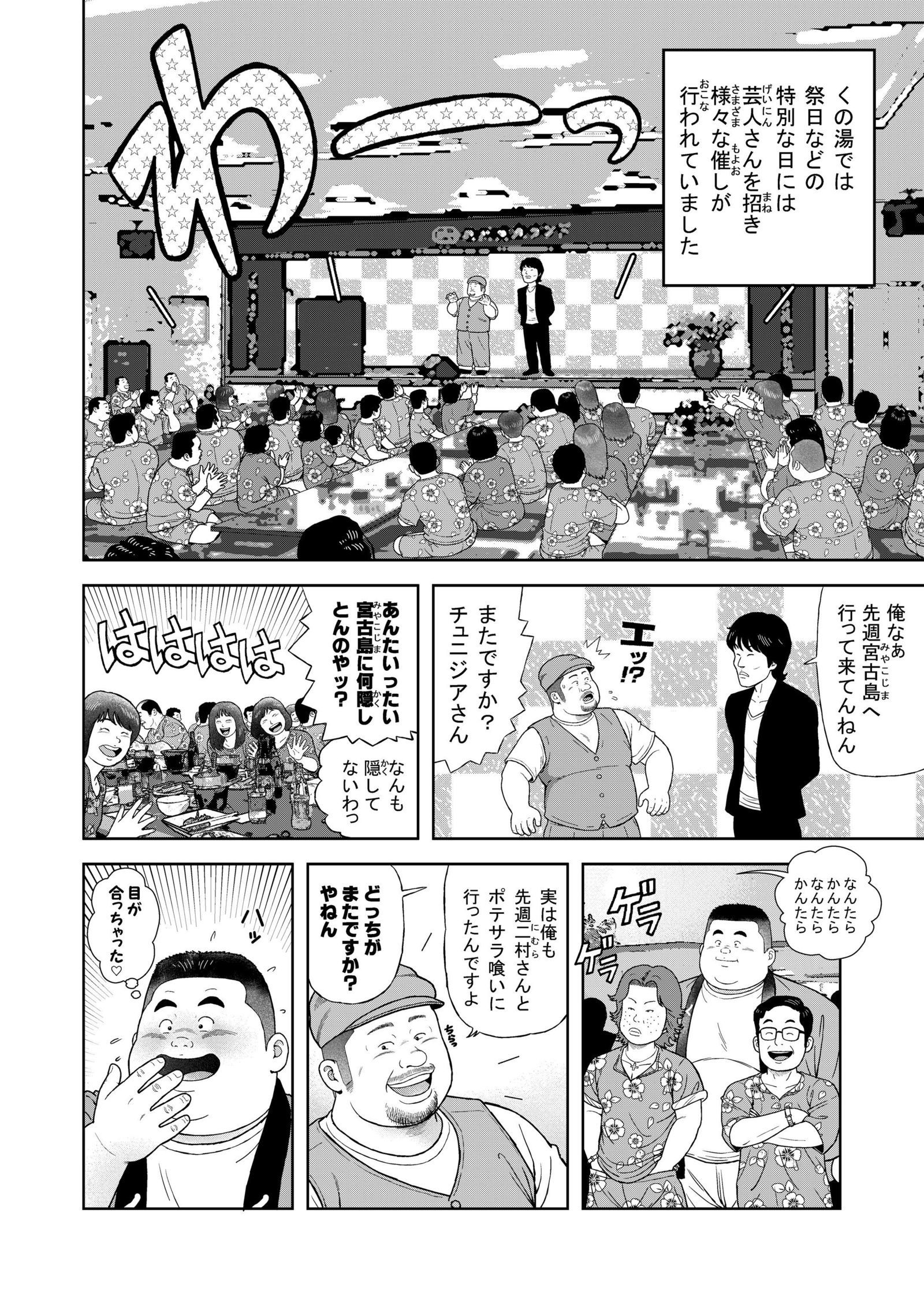 くのゆしっぱめ芸人の嵯峨