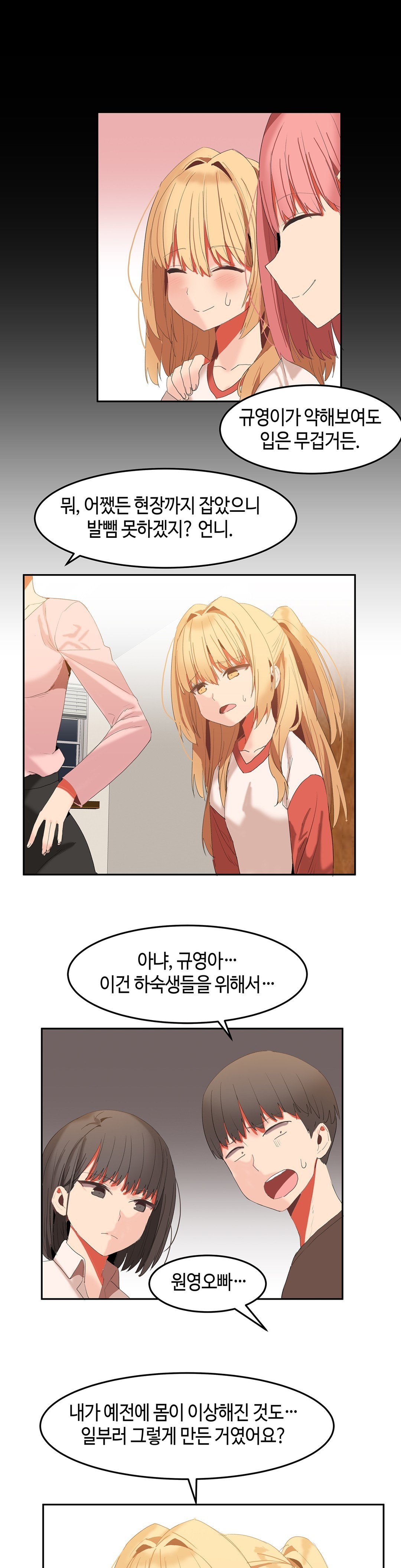 ハリのゴツゴツシェアハウスCh.0-28