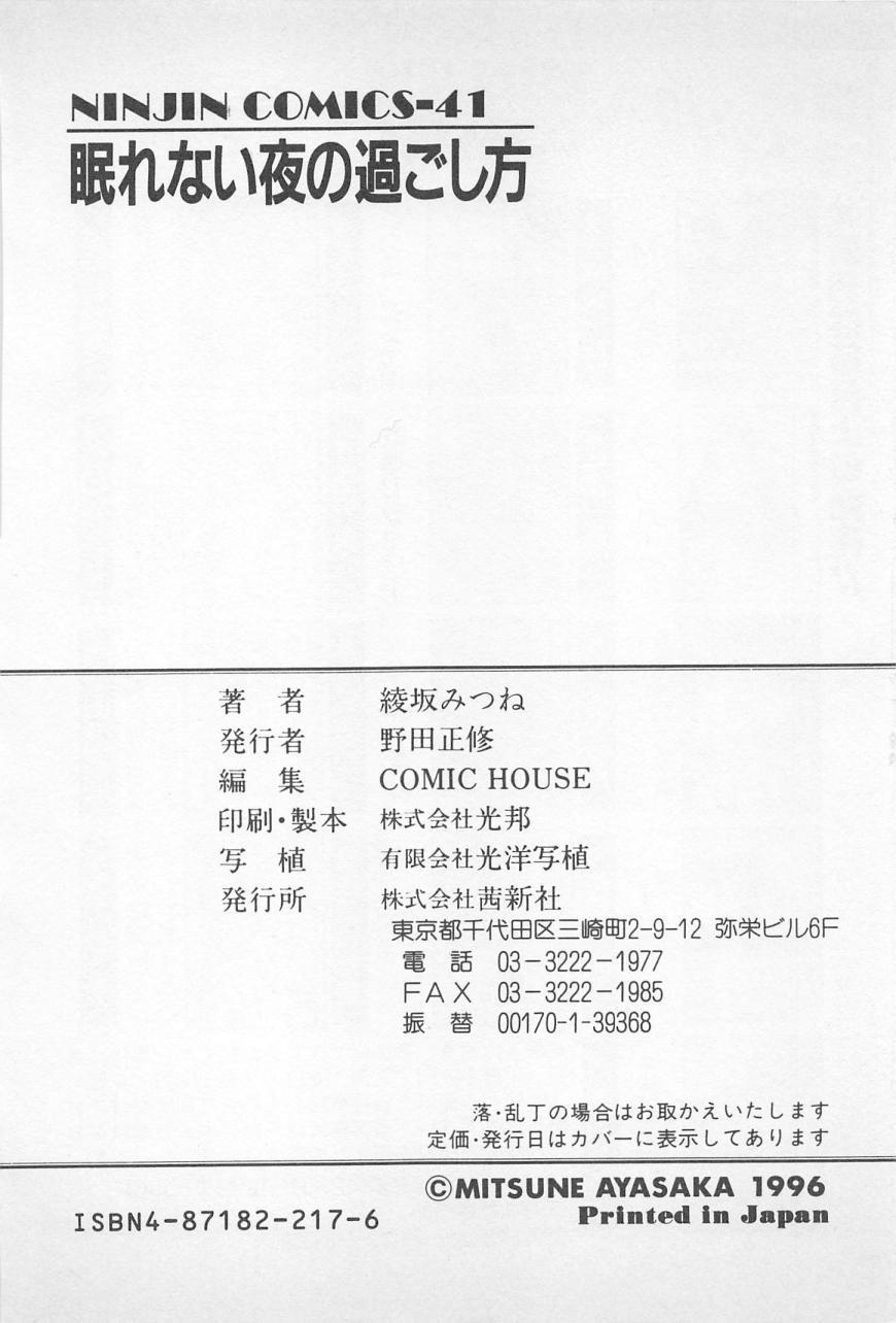 ねむれない夜のすごしかた