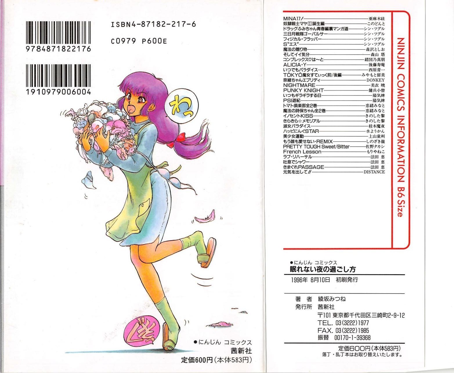 ねむれない夜のすごしかた