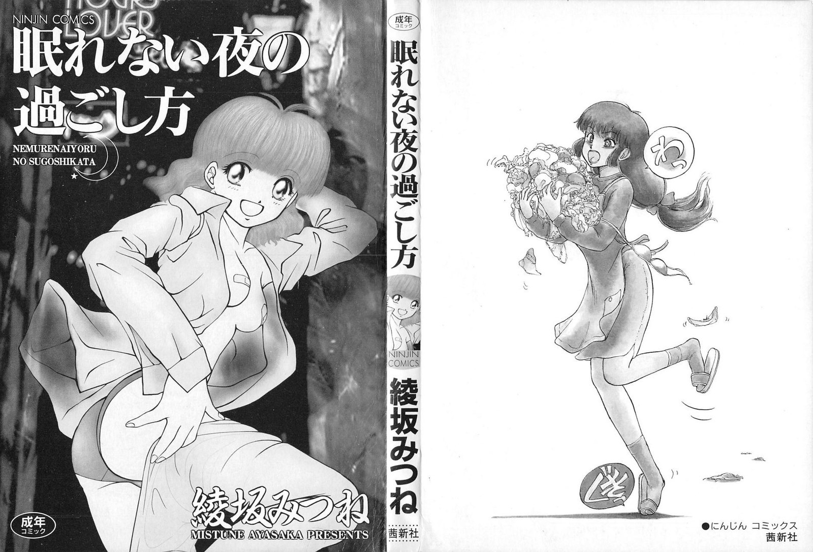 ねむれない夜のすごしかた