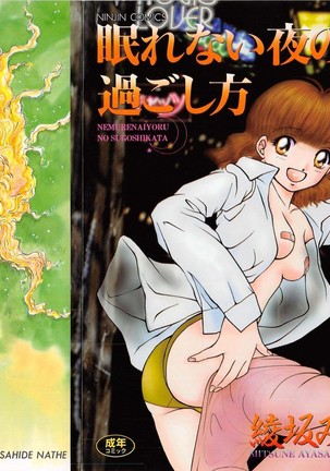 ねむれない夜のすごしかた