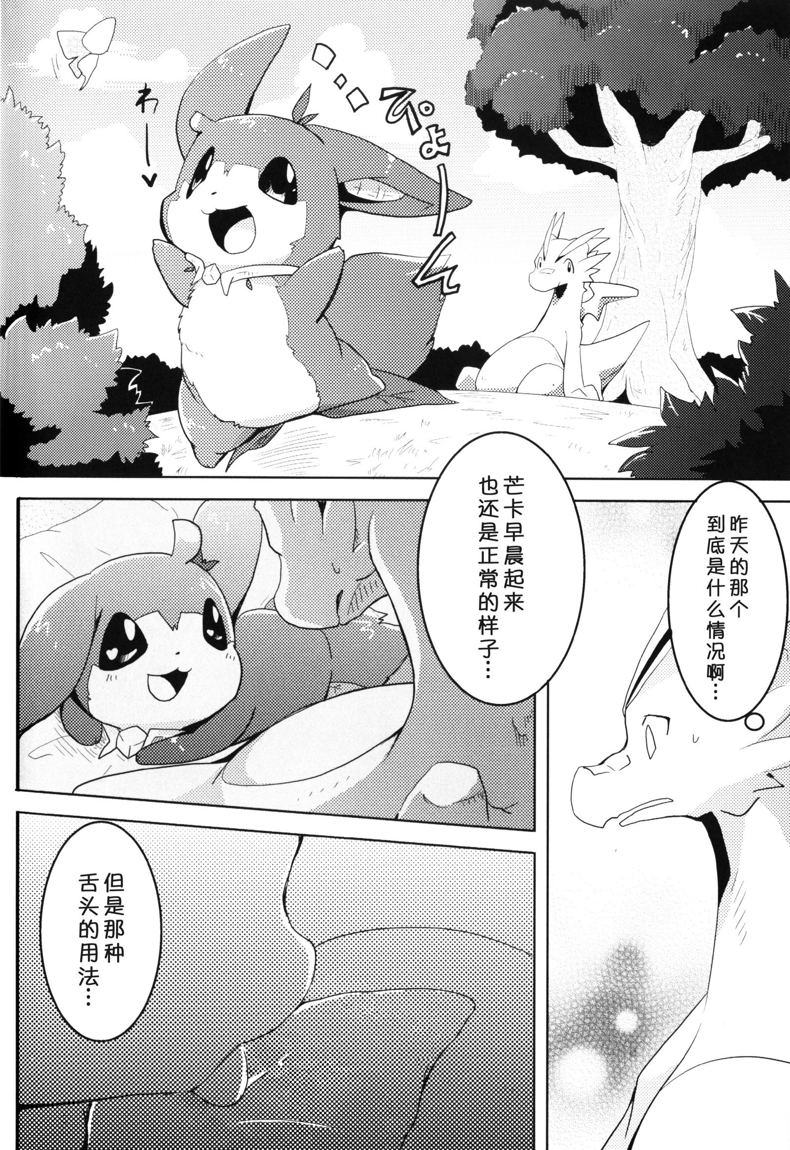 くだものがたり〜ひとくちめ〜|りん语〜第一口〜