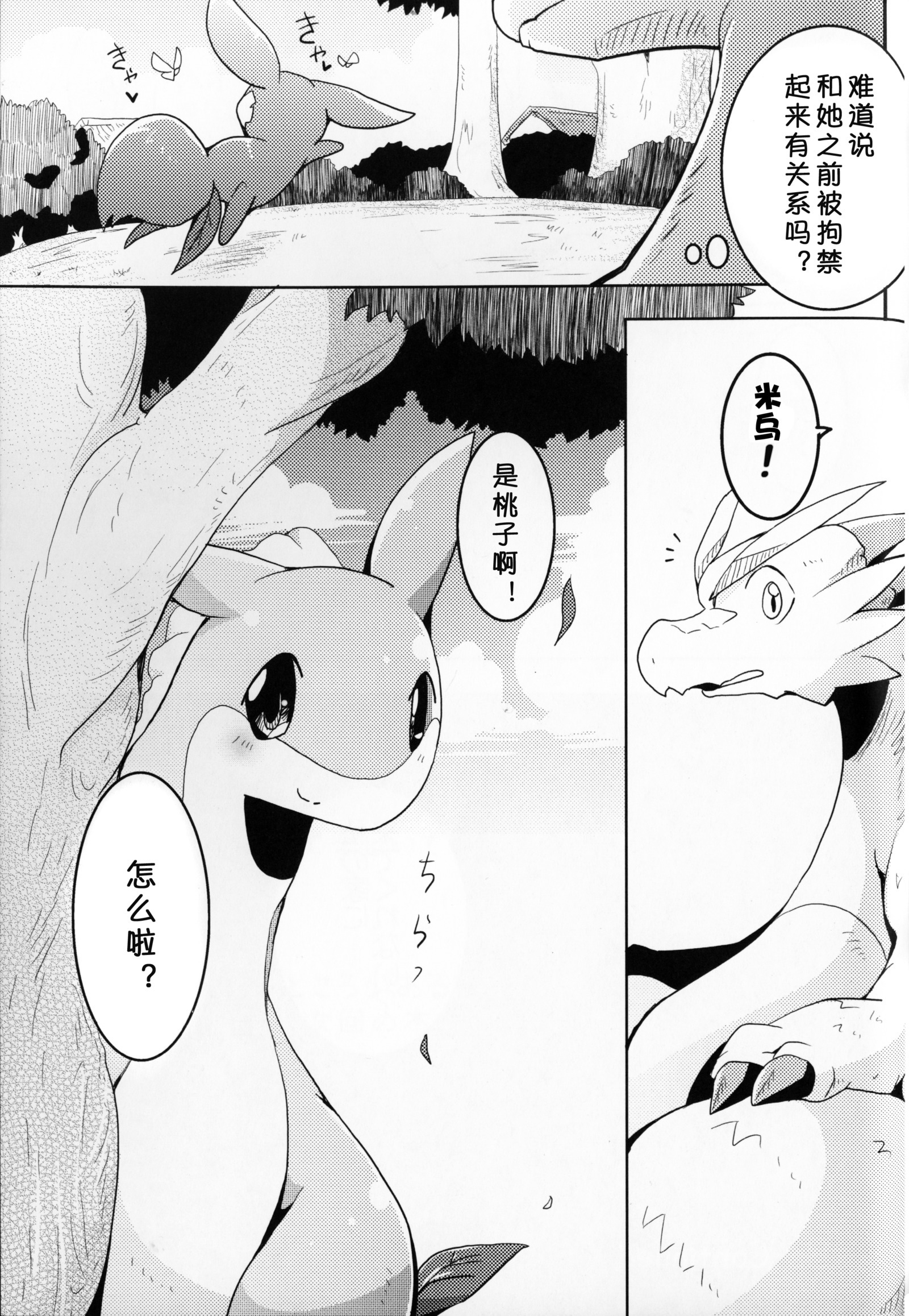 くだものがたり〜ひとくちめ〜|りん语〜第一口〜