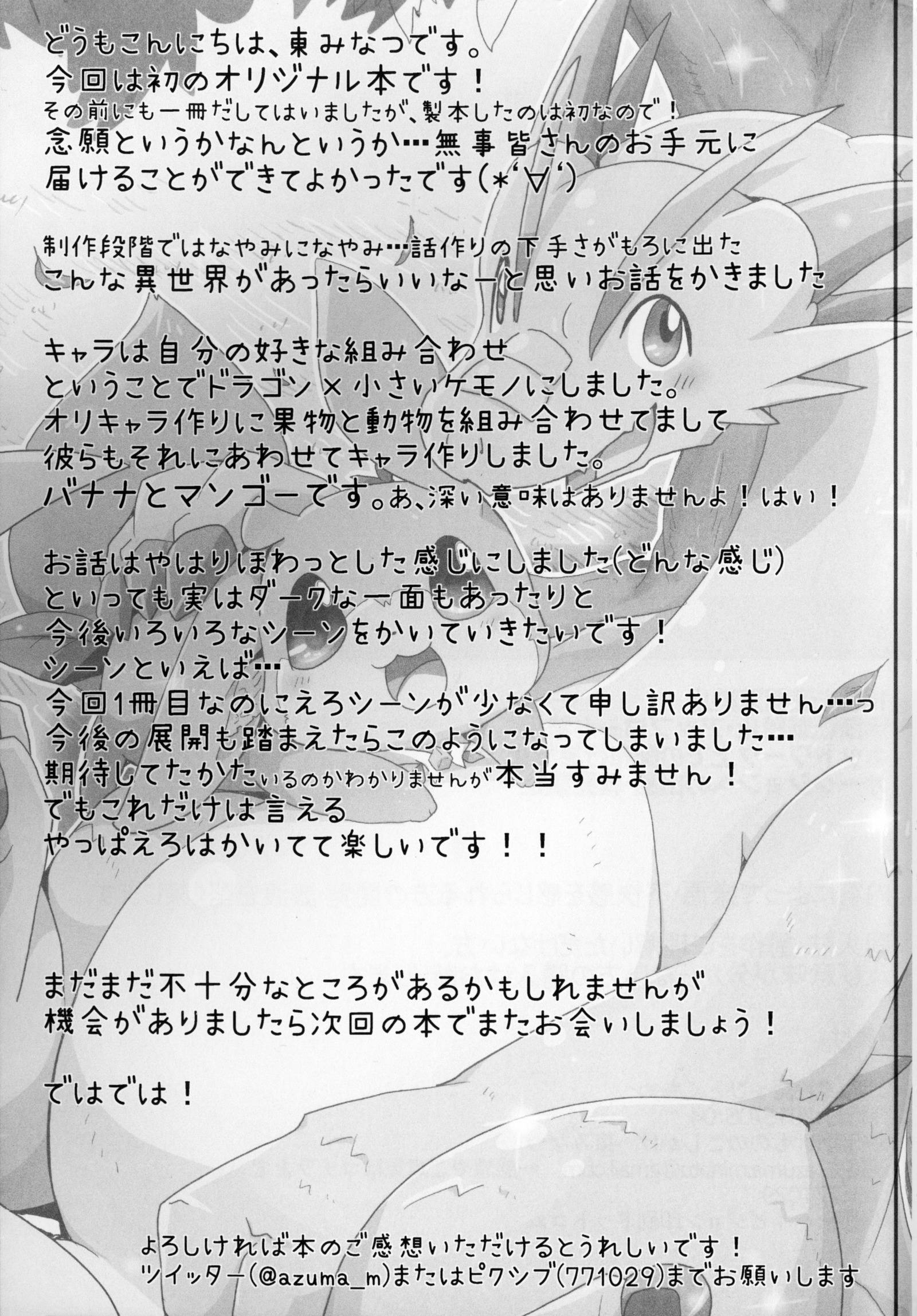 くだものがたり〜ひとくちめ〜|りん语〜第一口〜