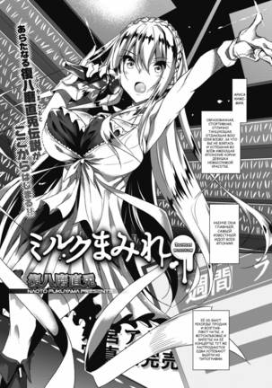 ミルクマミアミルクびしょ濡れCh。 1