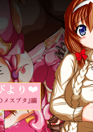 こはるびよりとびらのこうのめすぶたペン