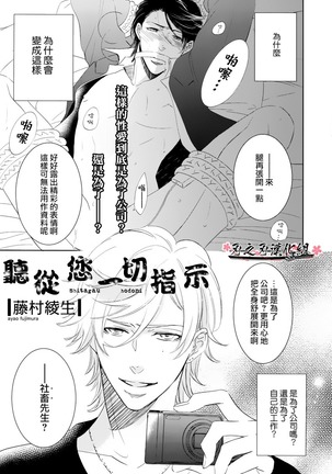 聽從您一切指示