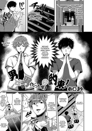 男と男と男と男！男と別の男の間の約束！