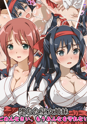 落田巫女島井〜ごめんなさい、覚書おまもれない〜