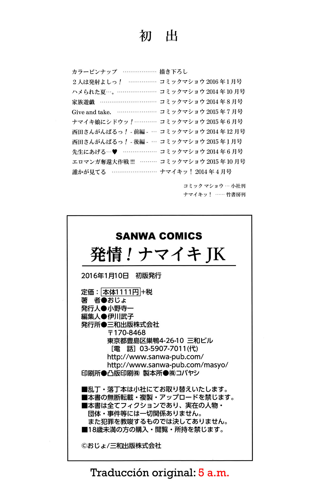 はつじょう！ナマイキJK