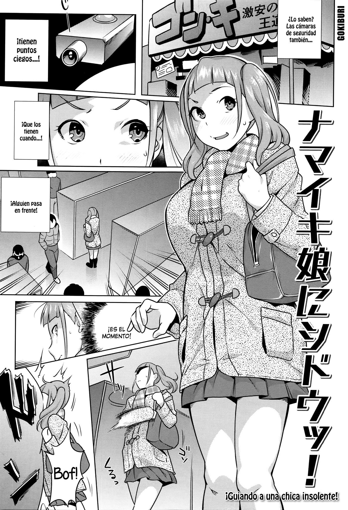 はつじょう！ナマイキJK