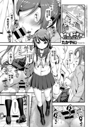 ドキドキコミュニティライフ3