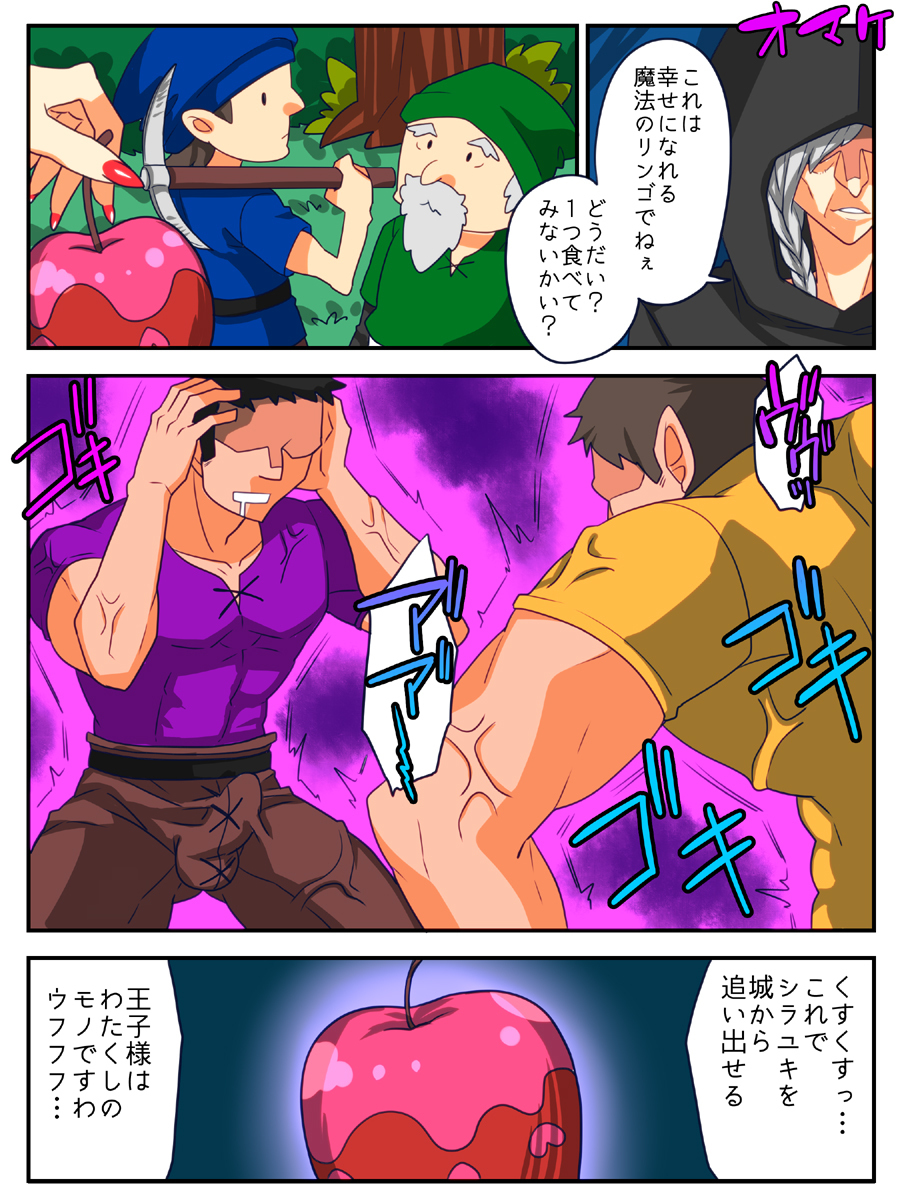 白雪姫と白雪のリンゴ