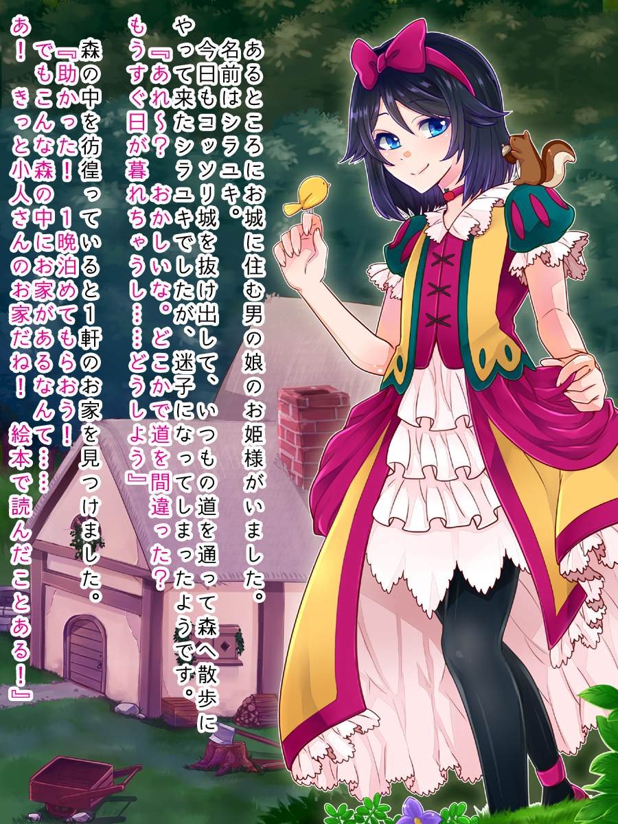 白雪姫と白雪のリンゴ