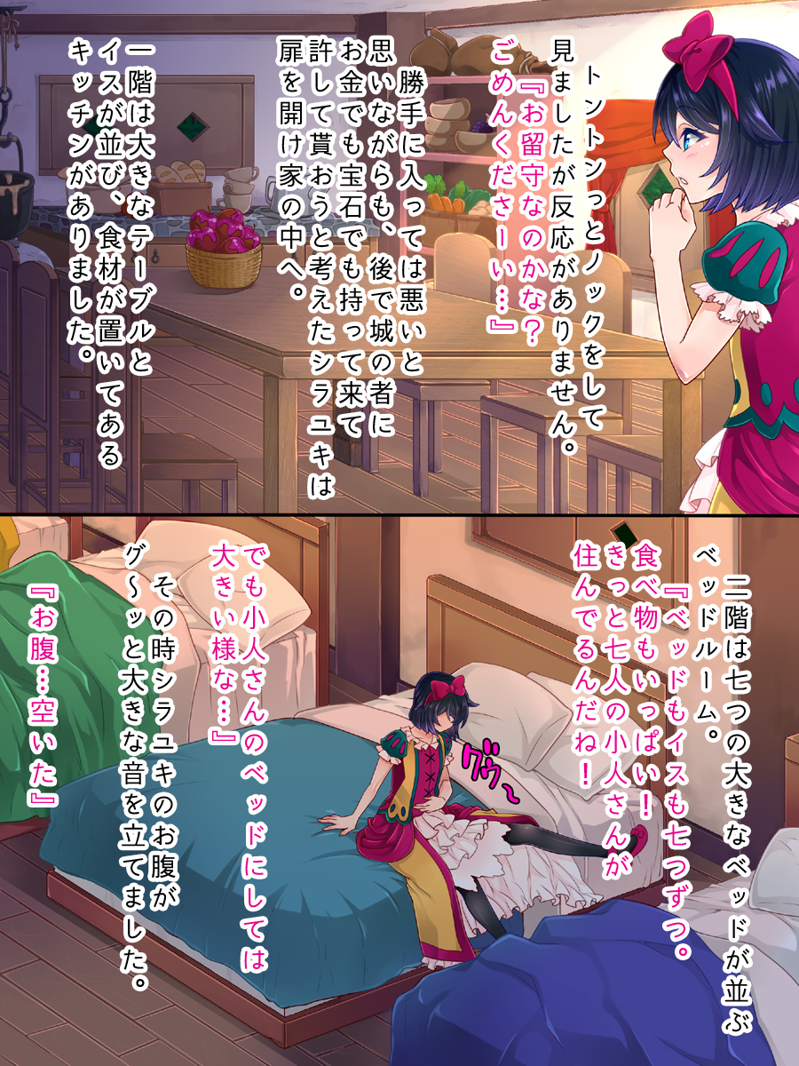 白雪姫と白雪のリンゴ