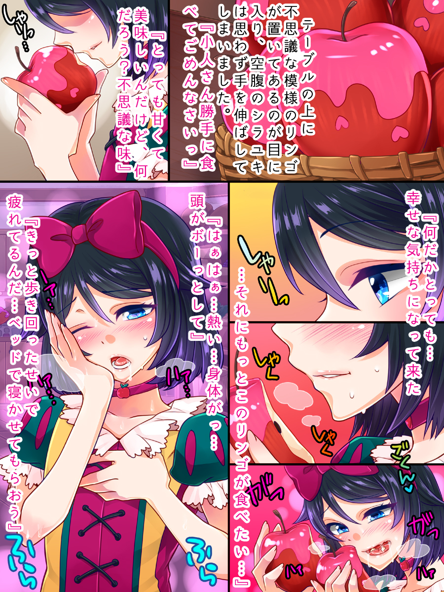 白雪姫と白雪のリンゴ