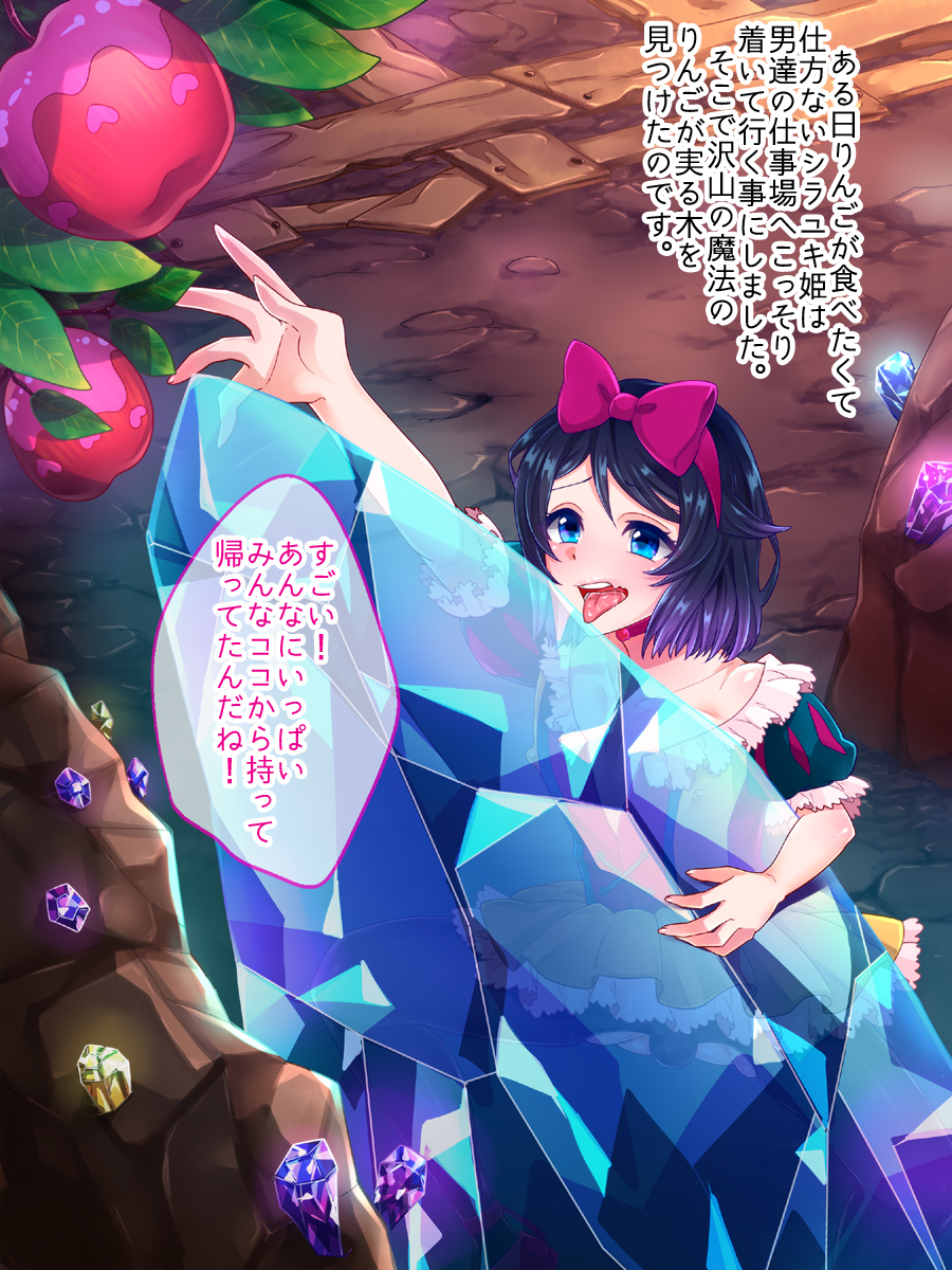 白雪姫と白雪のリンゴ