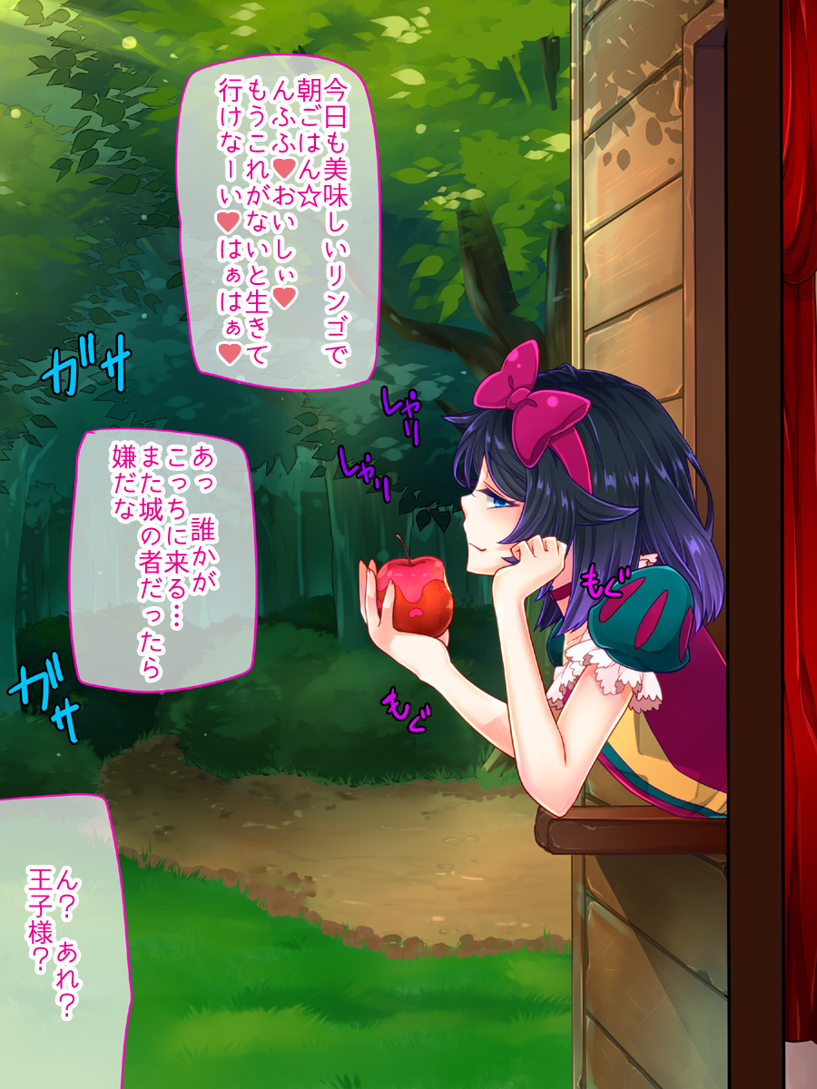 白雪姫と白雪のリンゴ