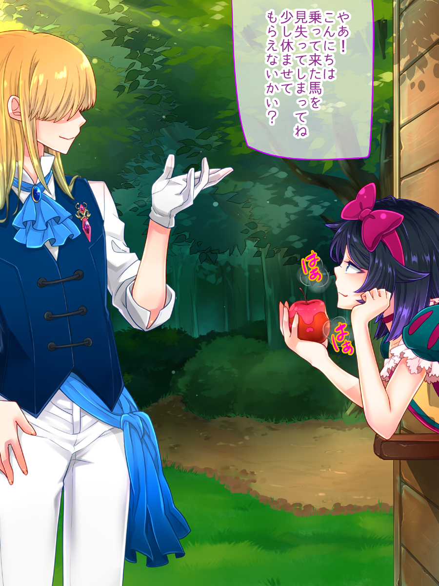 白雪姫と白雪のリンゴ