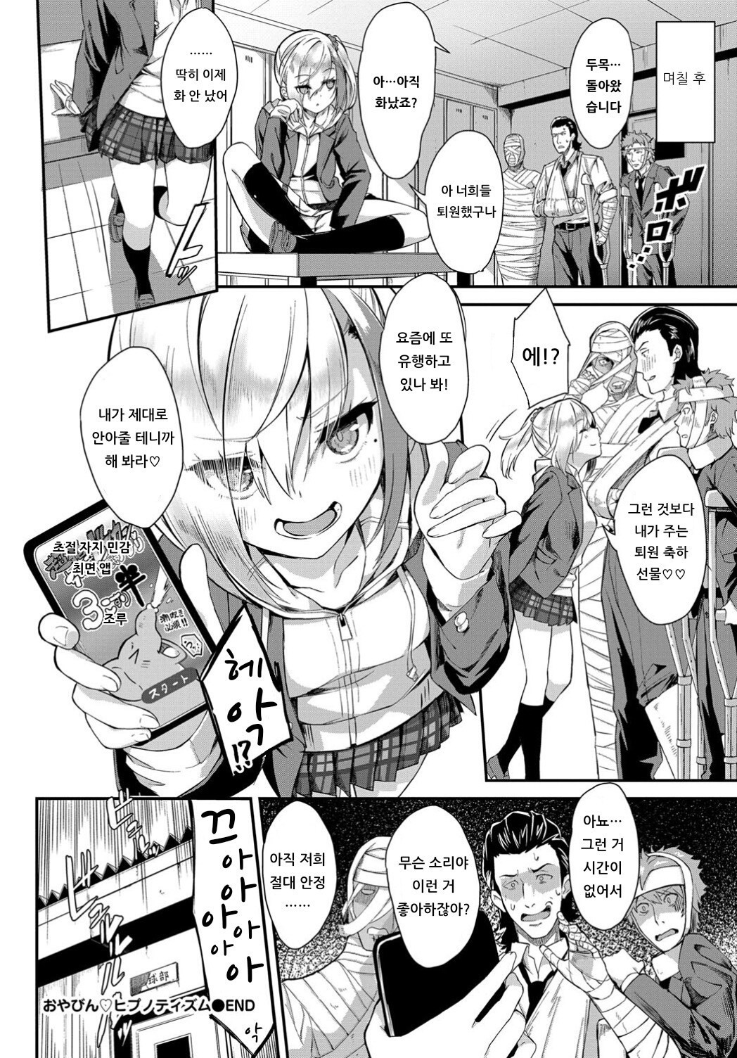 おやびん♡催眠術| 오야빈♡히프노티즘