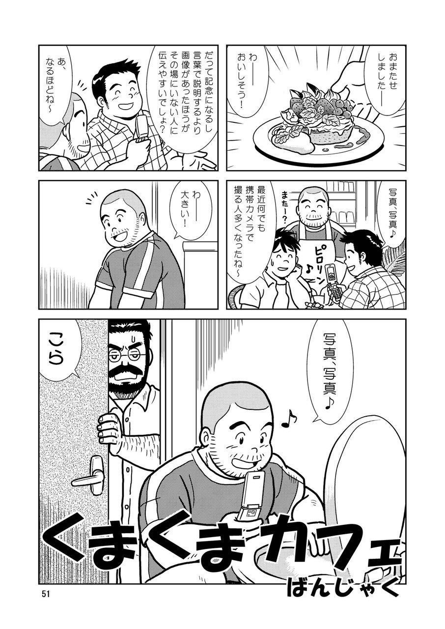 くまくまカフェ