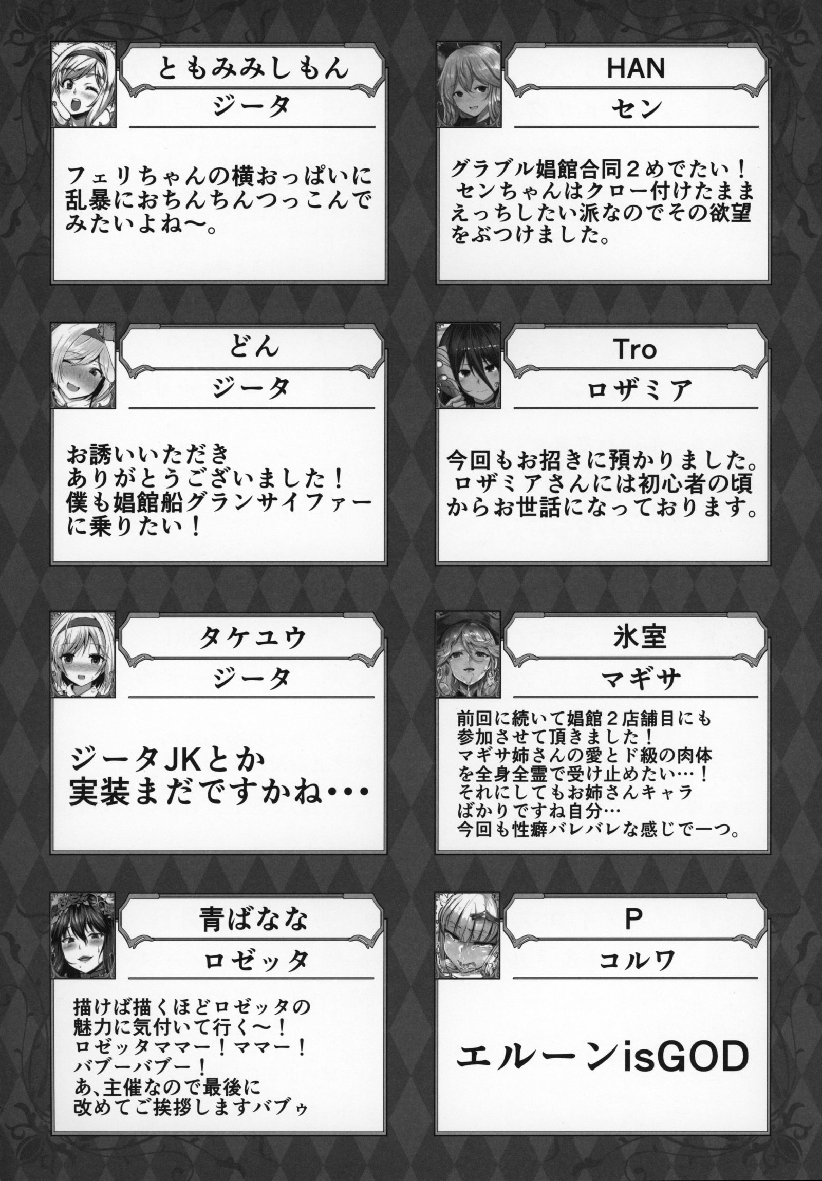 Shoukansen GRANCYPHER〜Grand Cipher〜2-Gou Ten