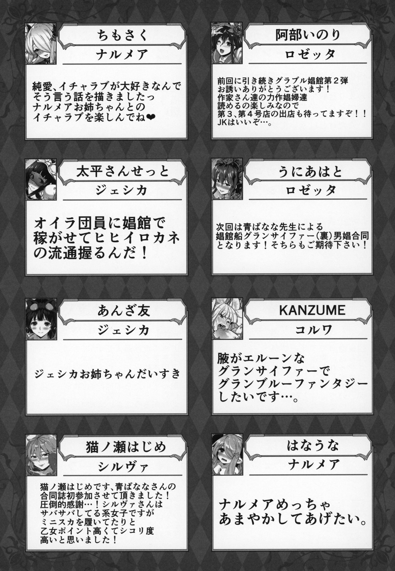 Shoukansen GRANCYPHER〜Grand Cipher〜2-Gou Ten