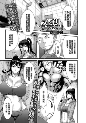 スッキリワークアウト（中国語）