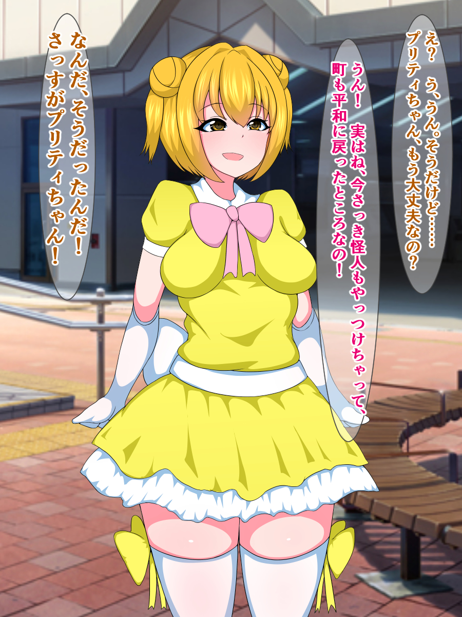 セイギの魔法少女かわいいちゃんがアクオチふたなりビッチニナルナンテ..