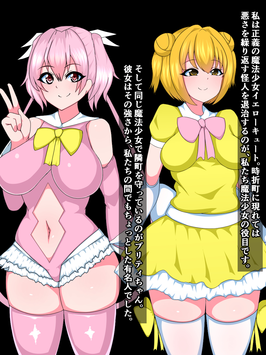 セイギの魔法少女かわいいちゃんがアクオチふたなりビッチニナルナンテ..