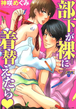 ぶかがはだかにきがえたら