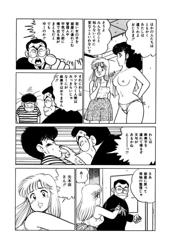 あぶない女子亮物語Vol.2