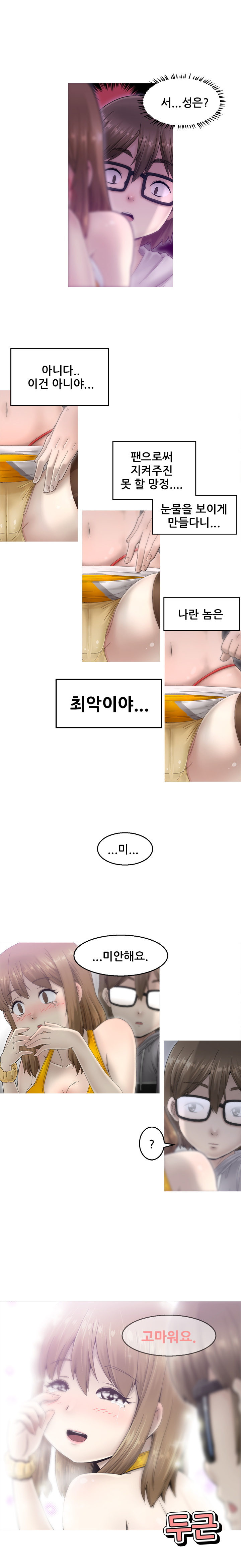 女の子を保つCh.0-24