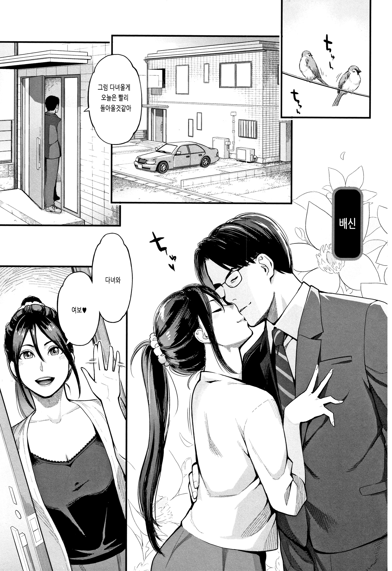 裏切りは僕の僕| 배신