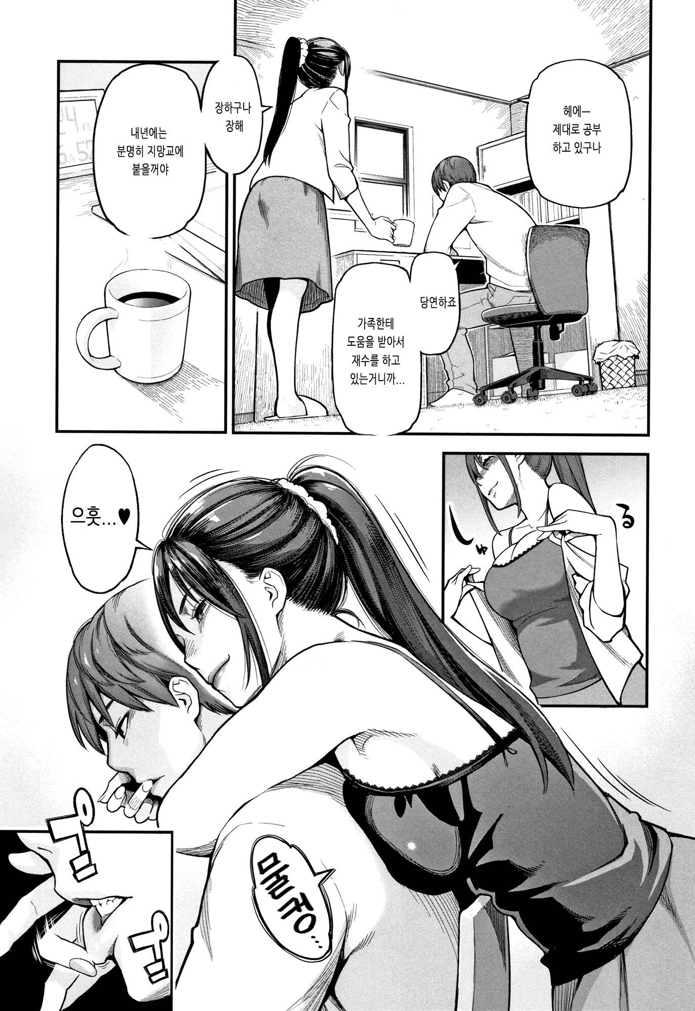 裏切りは僕の僕| 배신