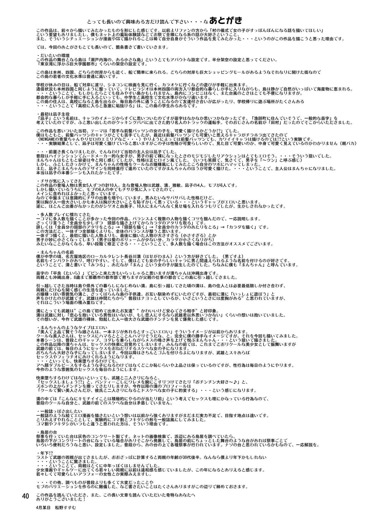島の習慣：裸の浄化の儀式