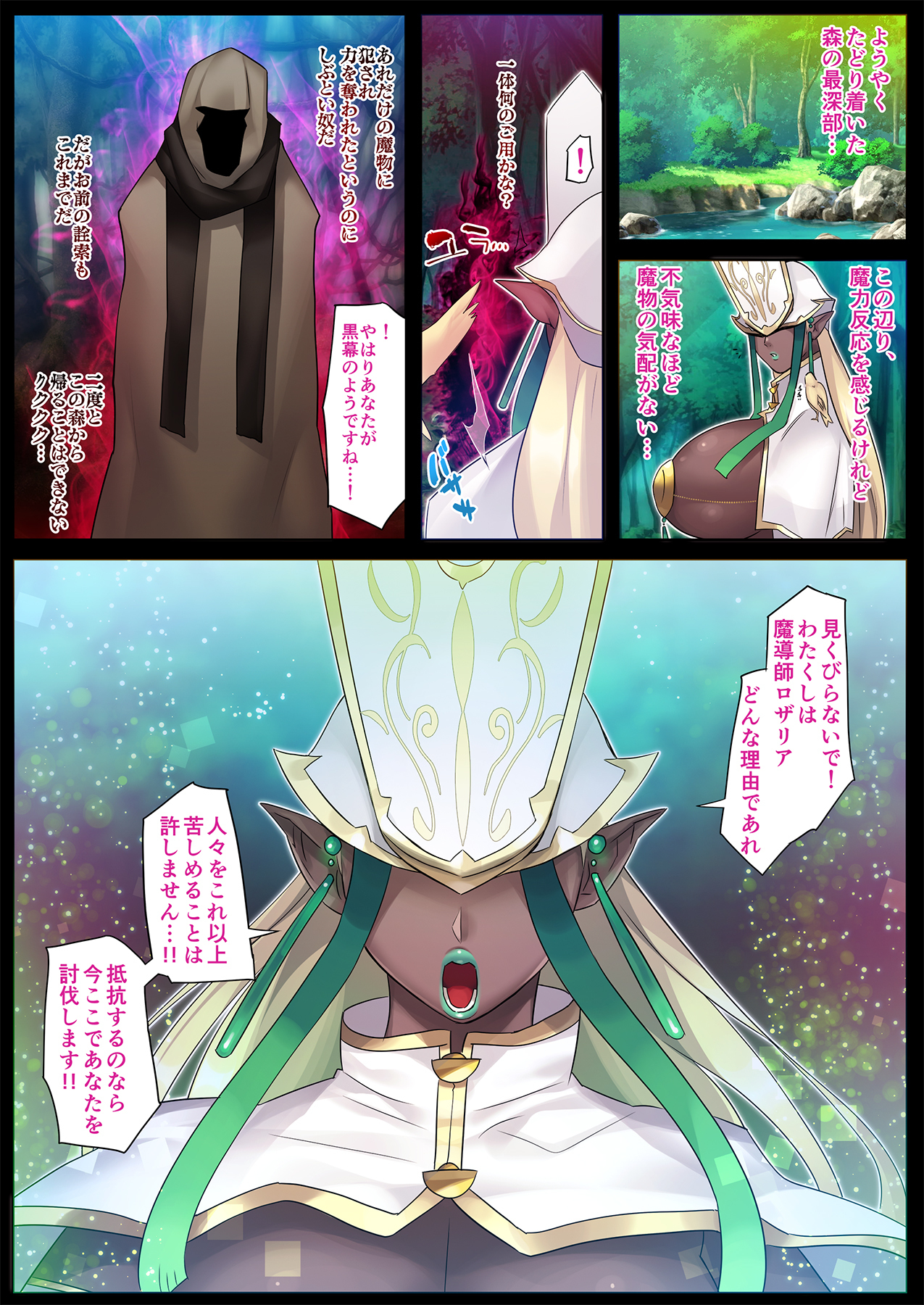 マドウシロザリア海北タネツケキロク