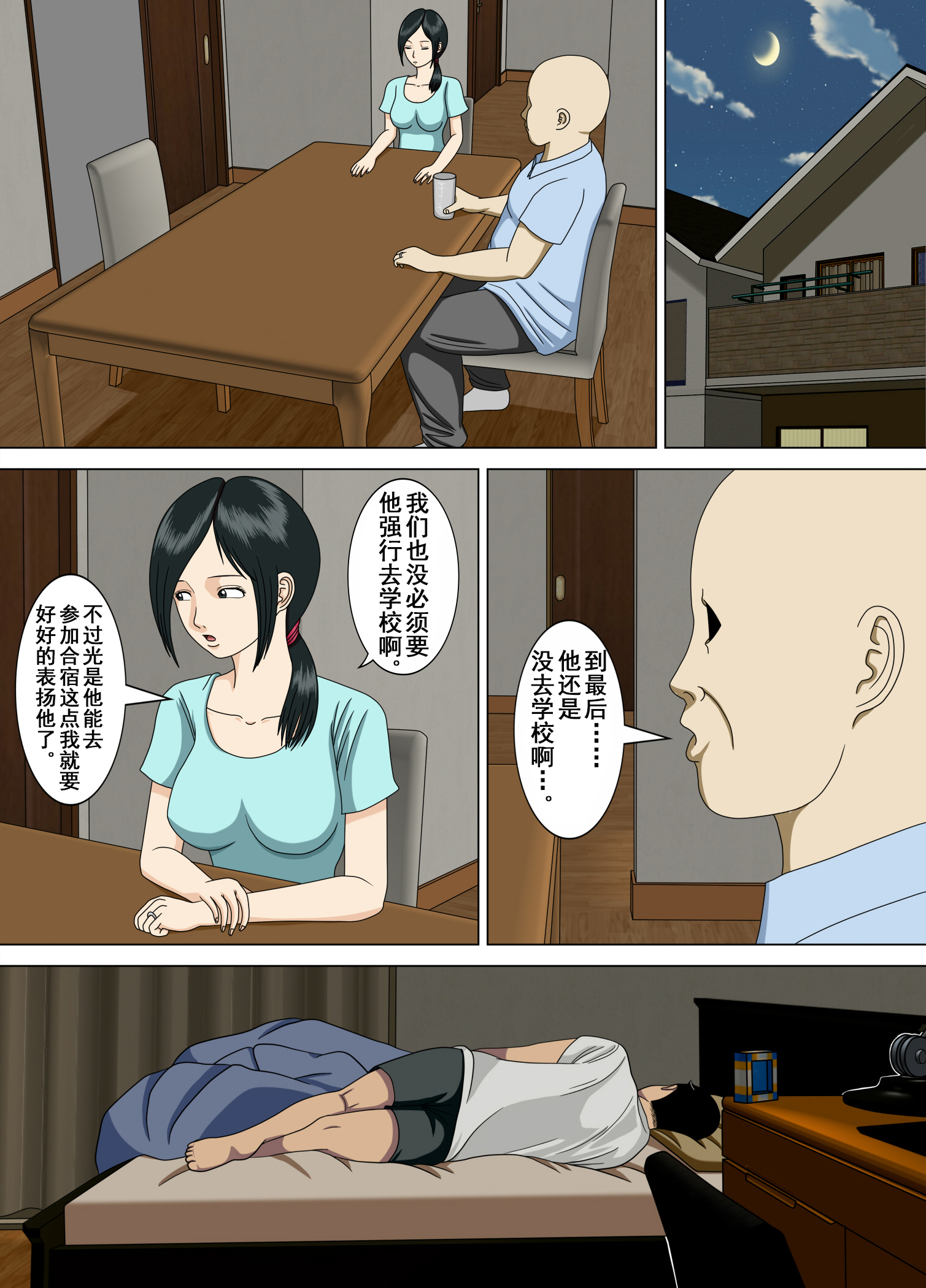 アクム2〜望月さよなら先生〜