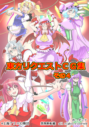 東方リクエストCGShuu Sono 4