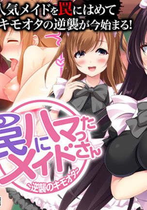 わなに浜田メイドさん逆州のキモオタ