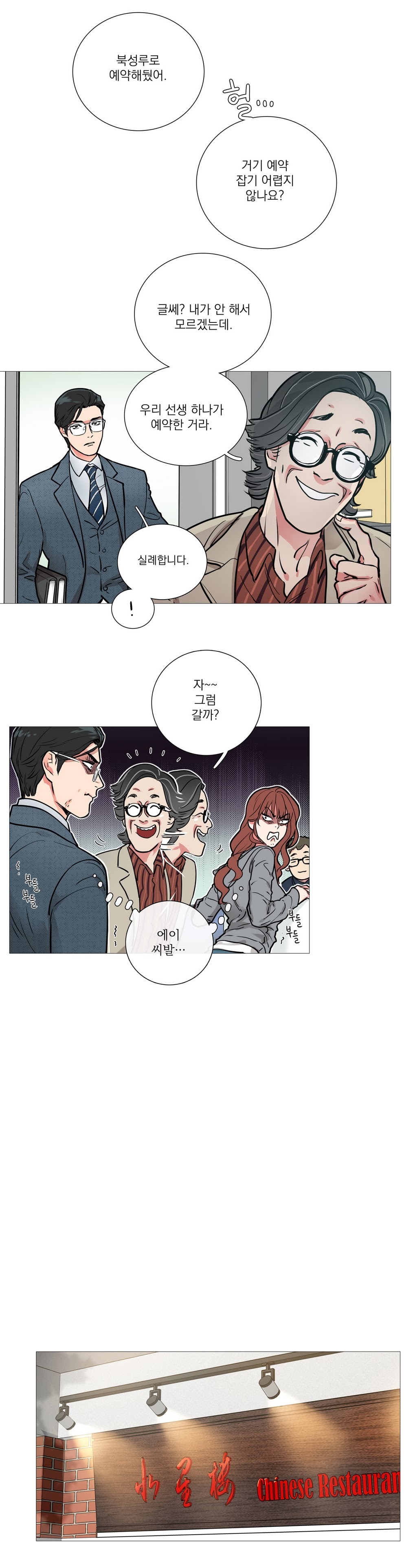 サディスティックビューティーCh.0-28