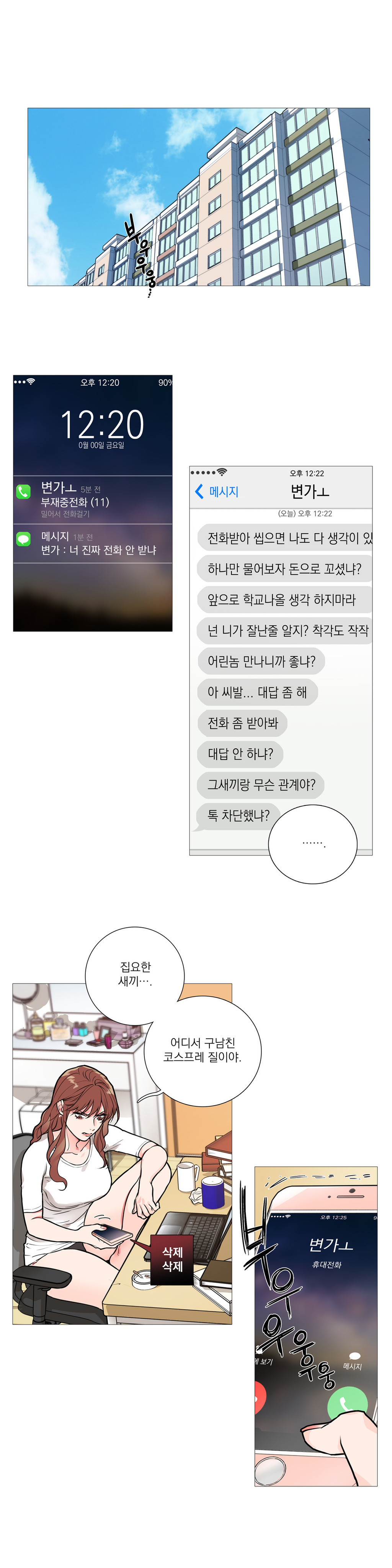 サディスティックビューティーCh.0-28