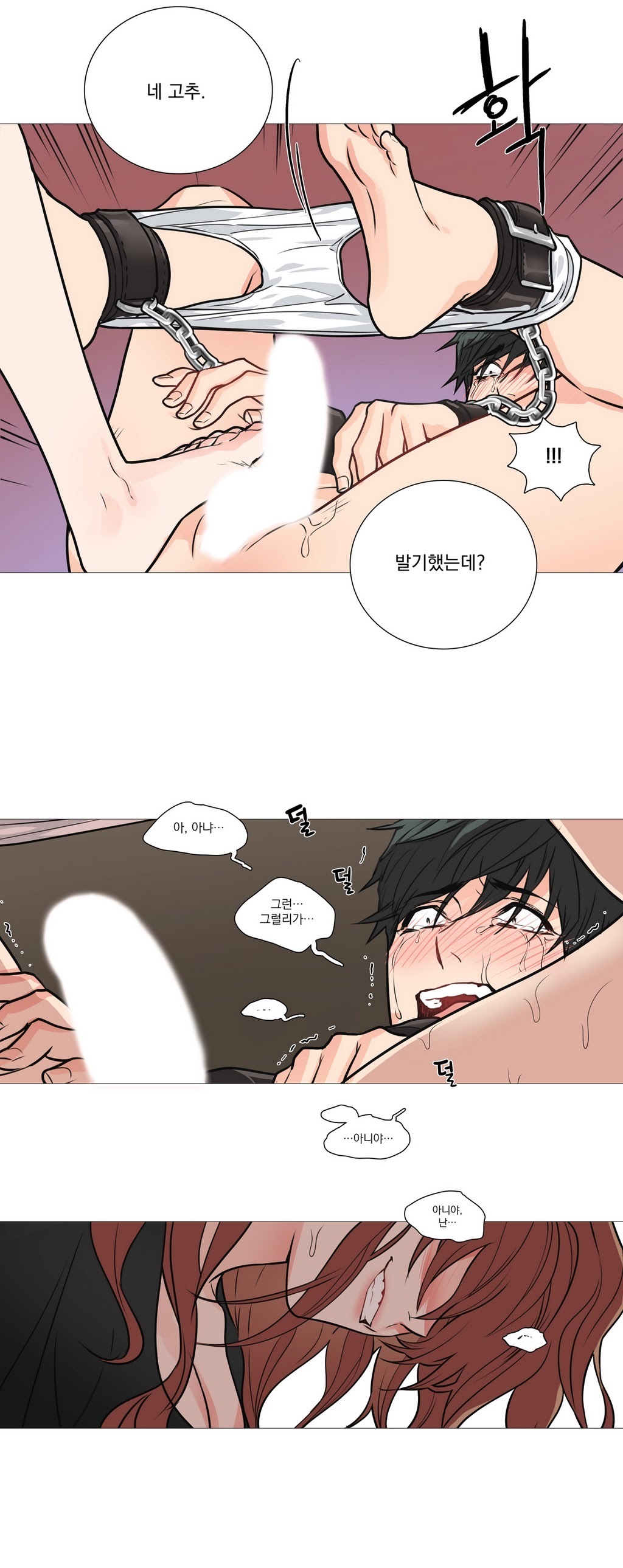 サディスティックビューティーCh.0-28