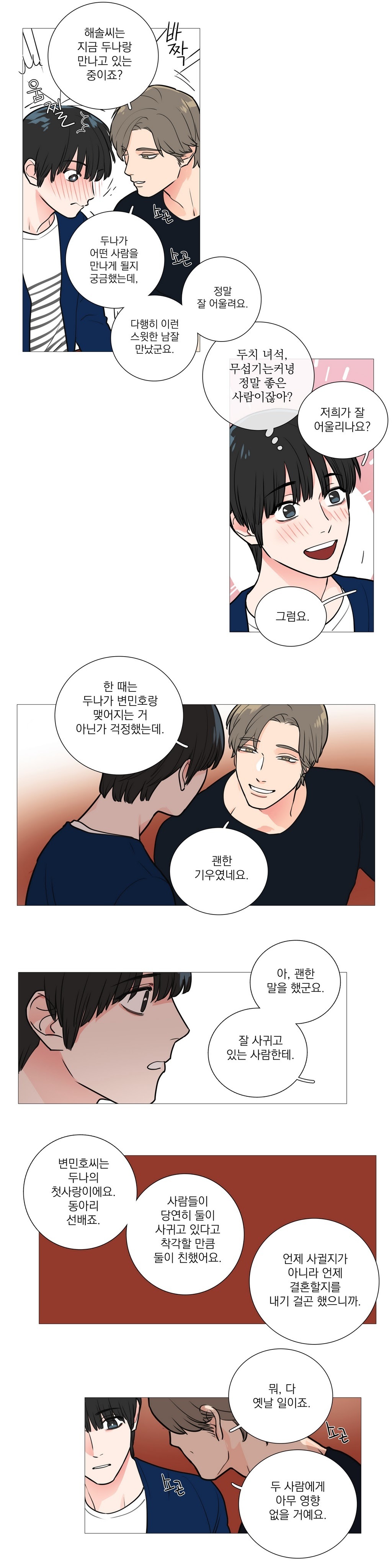 サディスティックビューティーCh.0-28