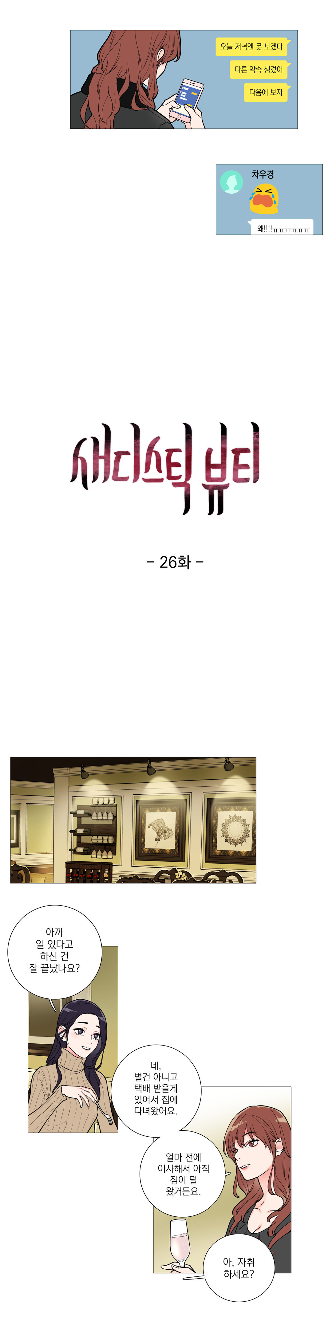 サディスティックビューティーCh.0-28