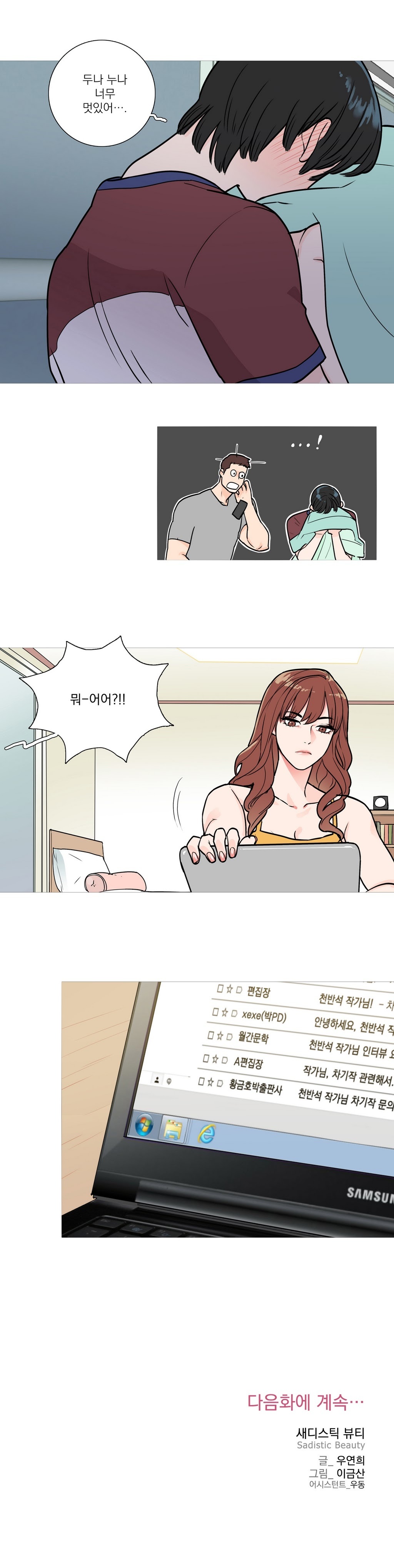 サディスティックビューティーCh.0-28