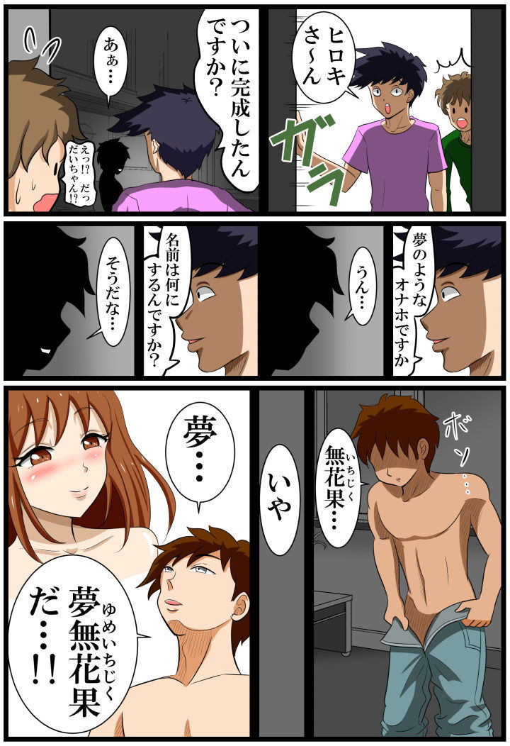 夢無花果 ～逢瀬～